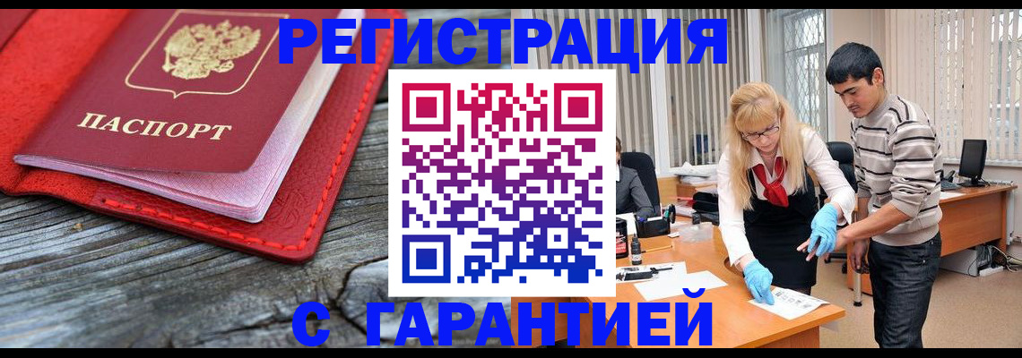 прописка законно в Карабулаке